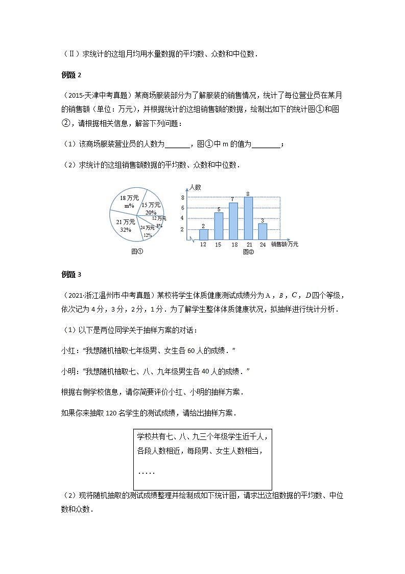 模板15 统计与概率解题方法归纳-备战2022年中考数学专项解题方法归纳探究（全国通用）.学案02