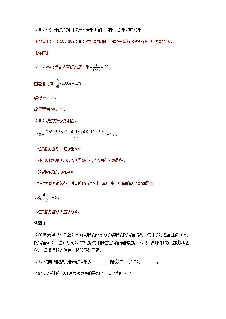 模板15 统计与概率解题方法归纳-备战2022年中考数学专项解题方法归纳探究（全国通用）.学案02