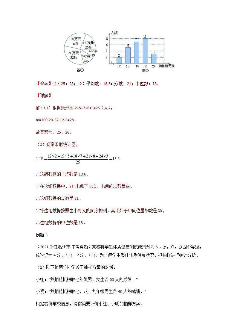 模板15 统计与概率解题方法归纳-备战2022年中考数学专项解题方法归纳探究（全国通用）.学案03