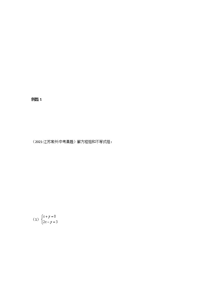 模板04 二元一次方程组（原卷版）第3页