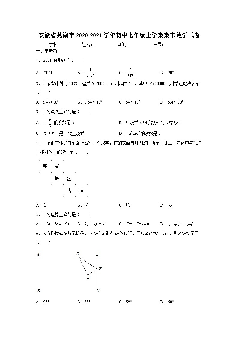 2020-2021学年安徽省芜湖市初中七年级上学期期末数学试卷（含答案与解析）01