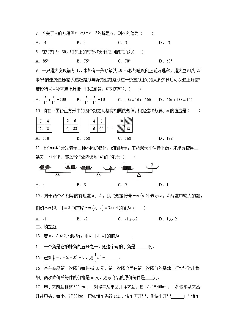 2020-2021学年安徽省芜湖市初中七年级上学期期末数学试卷（含答案与解析）02
