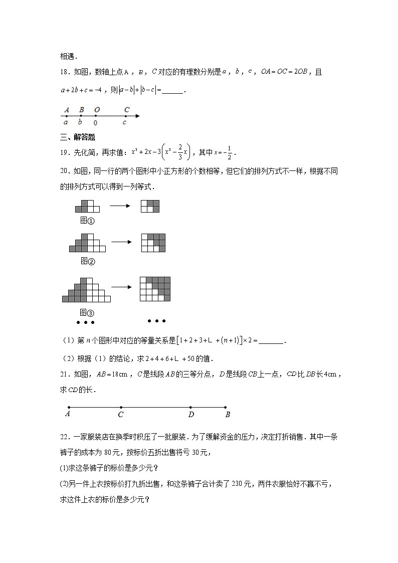 2020-2021学年安徽省芜湖市初中七年级上学期期末数学试卷（含答案与解析）03