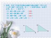 三角形全等的判定PPT课件免费下载