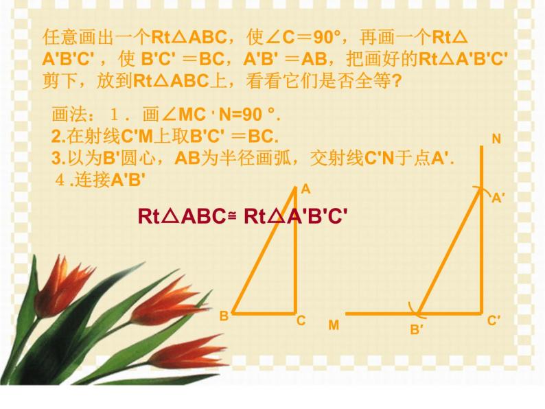 三角形全等的判定PPT课件免费下载04