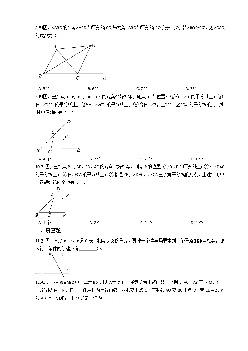 2021-2022学年度第一学期八年级数学第12章《全等三角形》12.3角的平分线的性质 期末复习练习卷（人教版）第3页