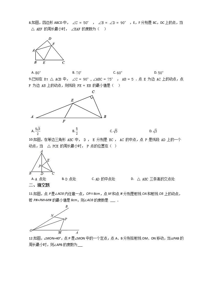 2021-2022学年度第一学期八年级数学第13章《轴对称》13.4 课题学习 最短路径问题 期末复习练习卷（人教版）第3页