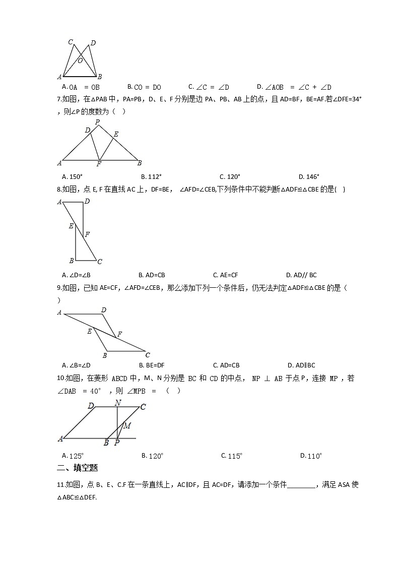 2021-2022学年度第一学期八年级数学第12章《全等三角形》 期末复习练习卷（人教版）第2页