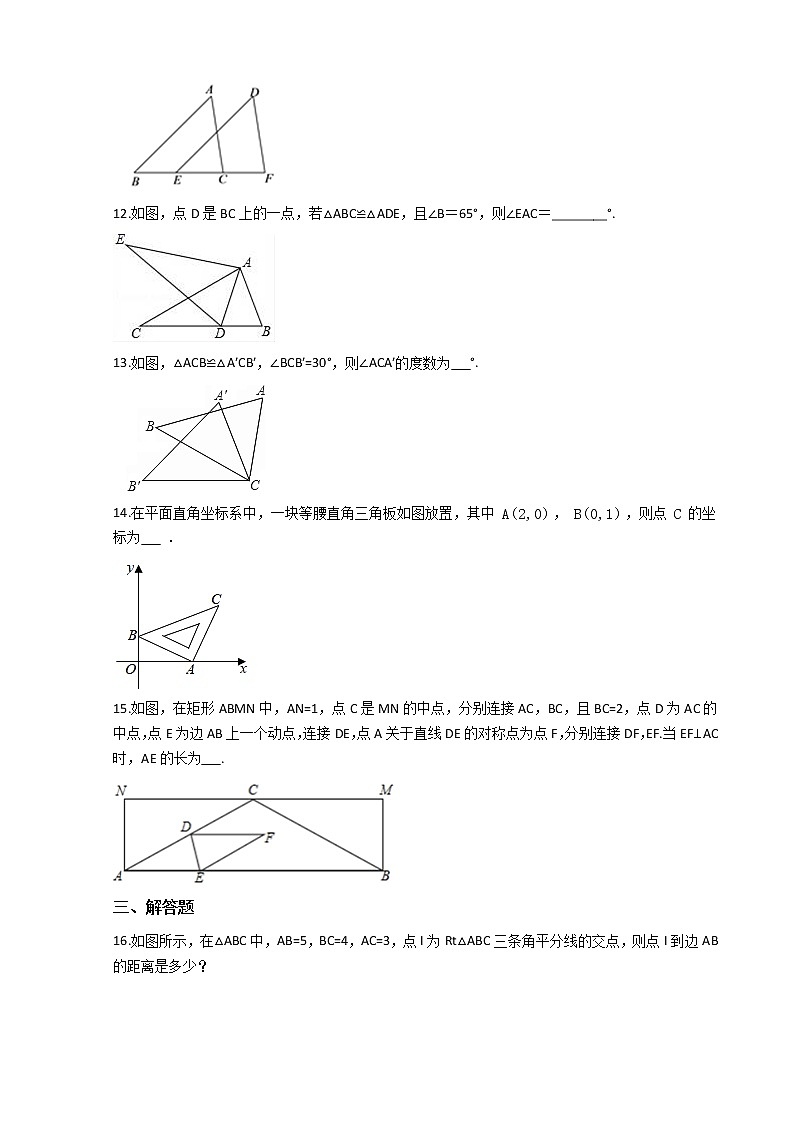2021-2022学年度第一学期八年级数学第12章《全等三角形》 期末复习练习卷（人教版）第3页