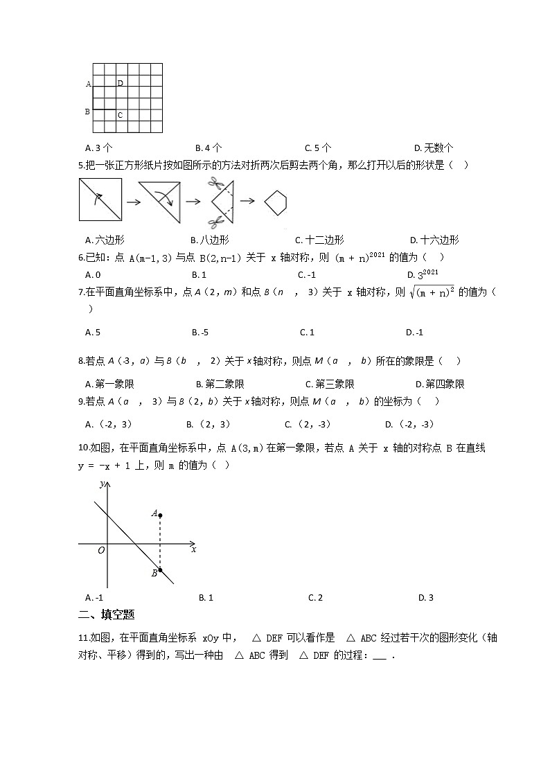 2021-2022学年度第一学期八年级数学第13章《轴对称》13.2画轴对称图形 期末复习练习卷（人教版）第2页