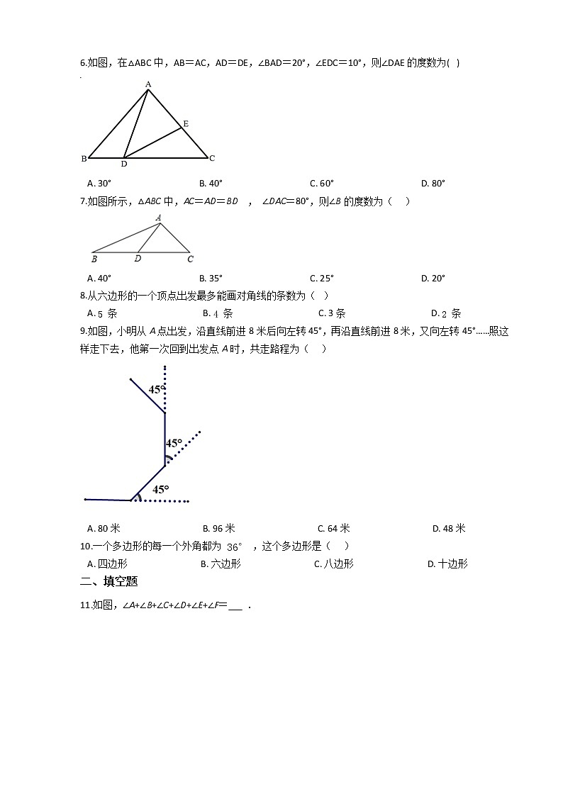 2021-2022学年度第一学期八年级数学第11章《三角形》 期末复习练习卷（人教版）第2页