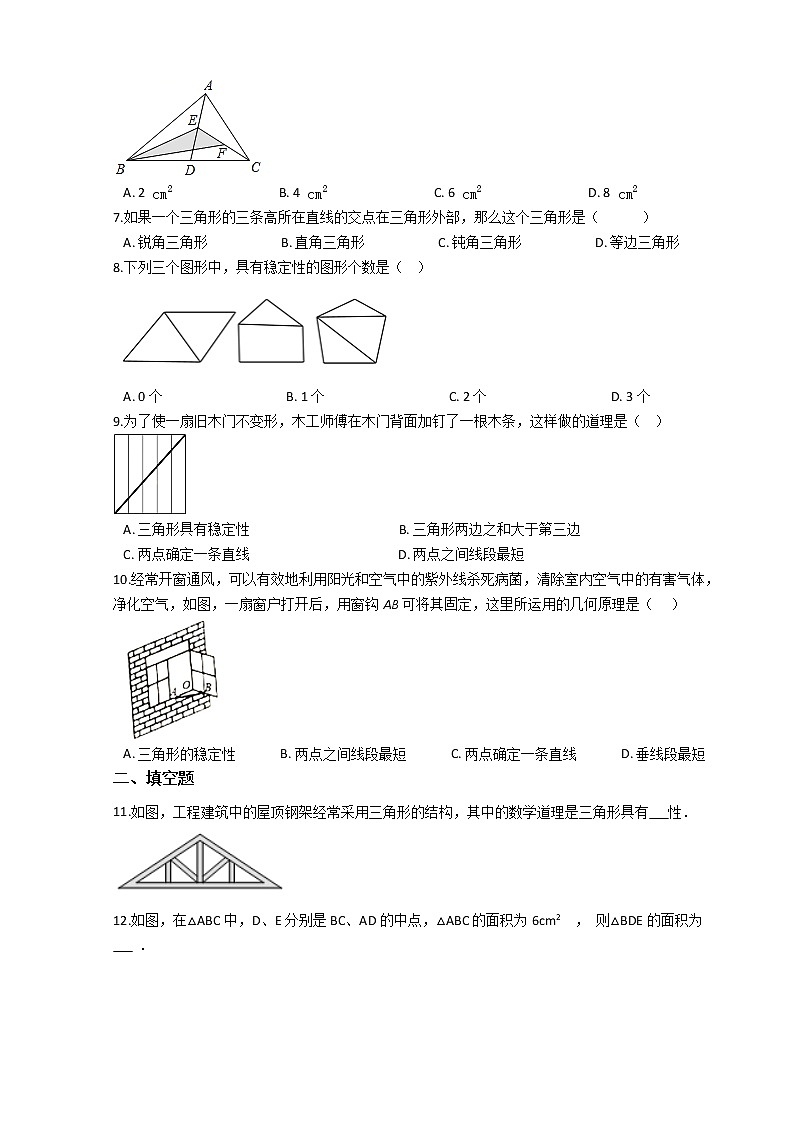 2021-2022学年度第一学期八年级数学第11章《三角形》11.1与三角形有关的线段 期末复习练习卷（人教版）第2页