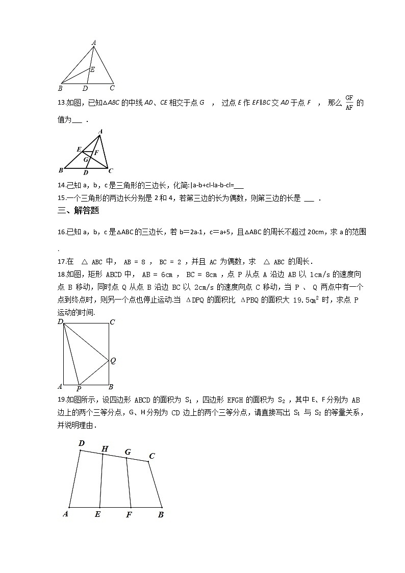 2021-2022学年度第一学期八年级数学第11章《三角形》11.1与三角形有关的线段 期末复习练习卷（人教版）第3页