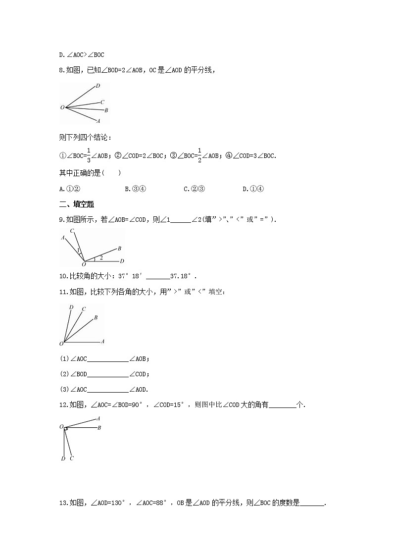 2022年青岛版数学七年级下册8.2《角的比较》课时练习（含答案）第2页