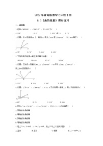 青岛版七年级下册8.3 角的度量精品精练