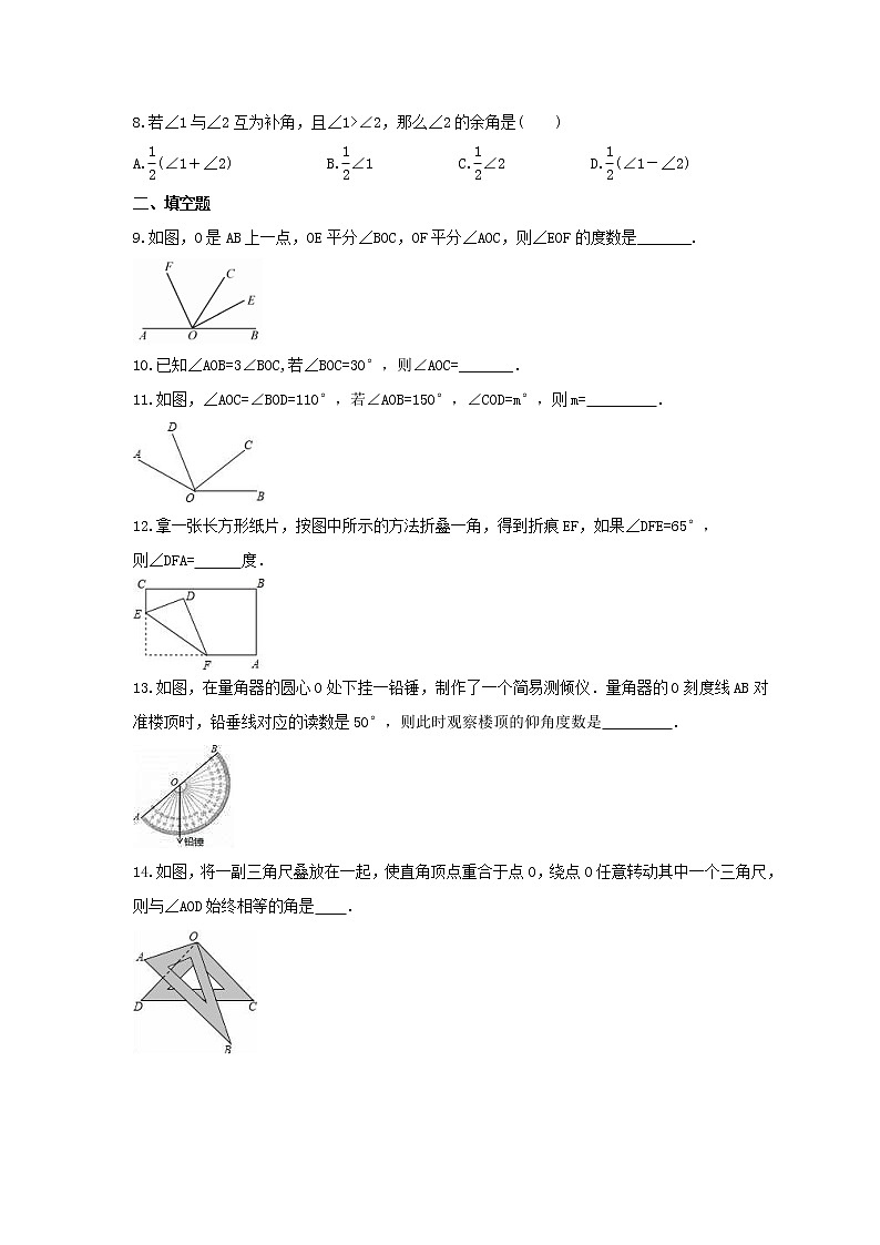 2022年青岛版数学七年级下册8.3《角的度量》课时练习（含答案）02