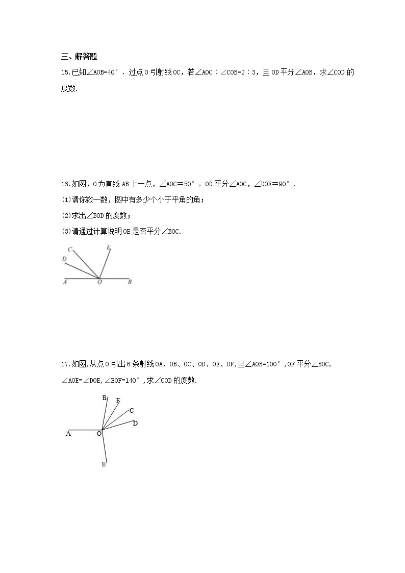 2022年青岛版数学七年级下册8.3《角的度量》课时练习（含答案）03