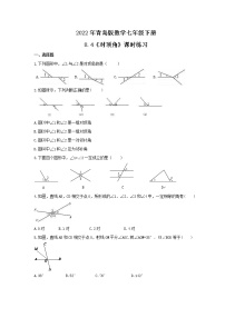 青岛版七年级下册第8章 角8.4 对顶角精品习题