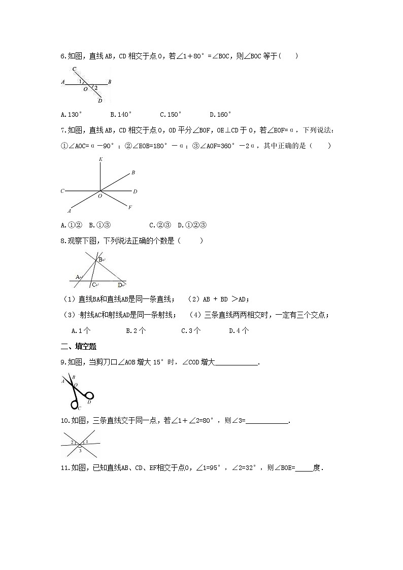 2022年青岛版数学七年级下册8.4《对顶角》课时练习（含答案）02