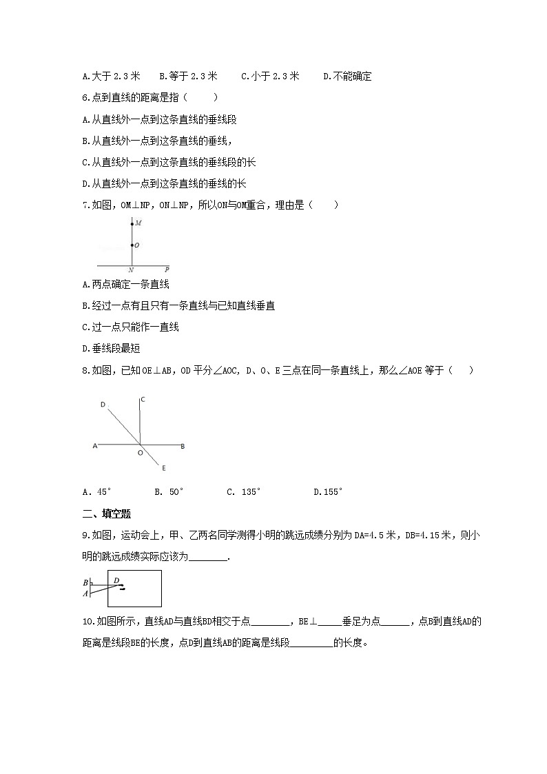 2022年青岛版数学七年级下册8.5《垂直》课时练习（含答案）02