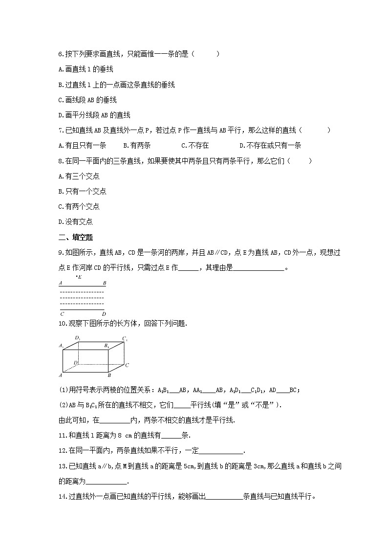 2022年青岛版数学七年级下册9.2《平行线和它的画法》课时练习（含答案）第2页