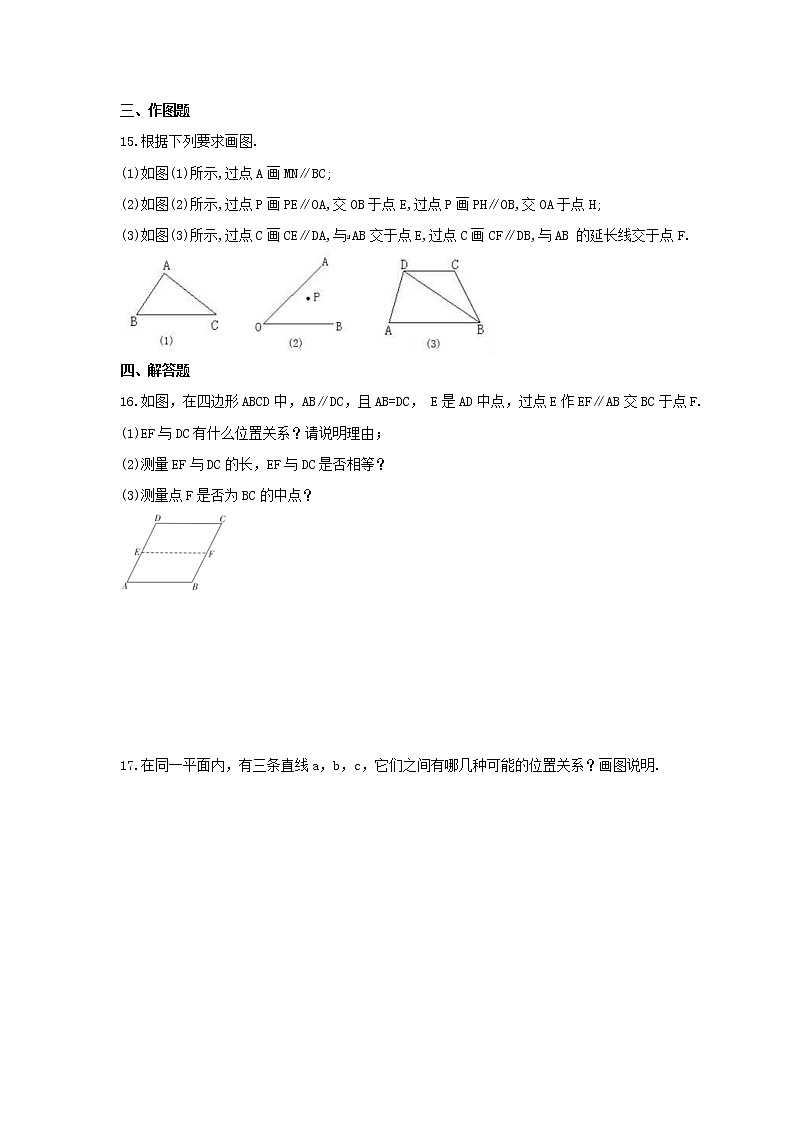 2022年青岛版数学七年级下册9.2《平行线和它的画法》课时练习（含答案）第3页