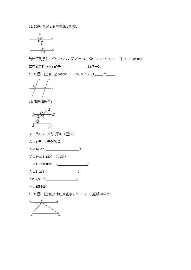 2022年青岛版数学七年级下册9.4《平行线的判定》课时练习（含答案）第3页