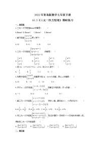 初中数学10.3 三元一次方程组精品课时练习