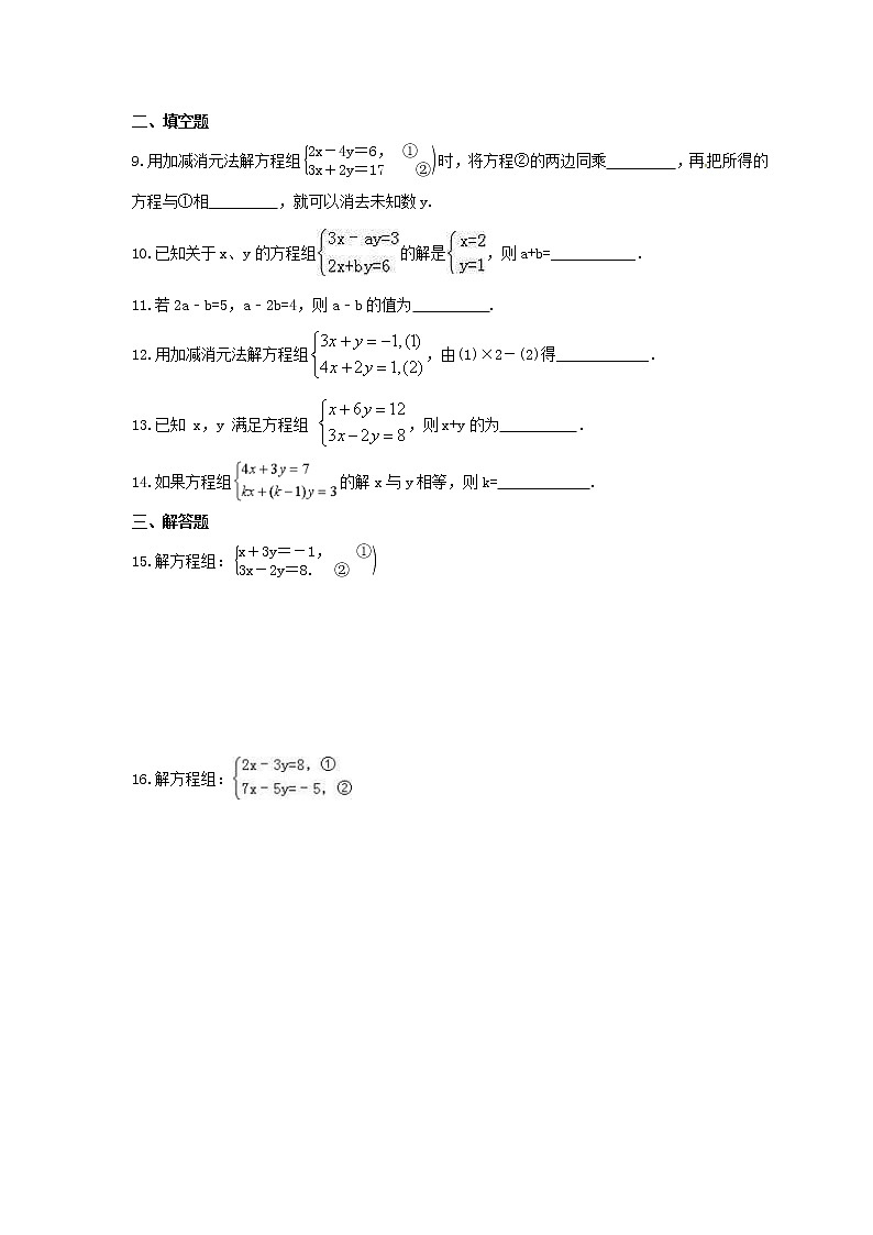 2022年青岛版数学七年级下册10.2《二元一次方程组的解法》课时练习（含答案）第2页