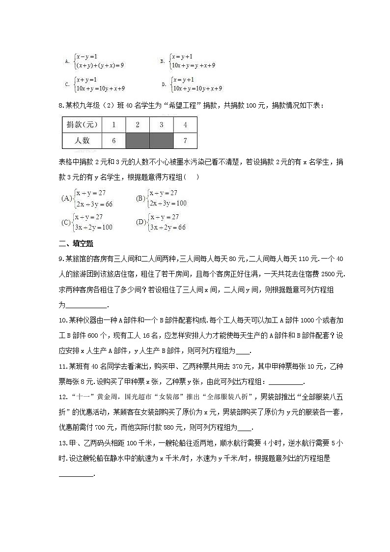 2022年青岛版数学七年级下册10.4《列方程组解应用题》课时练习（含答案）第2页