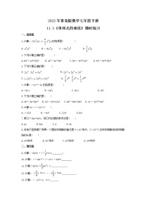 青岛版七年级下册11.3 单项式的乘法精品精练