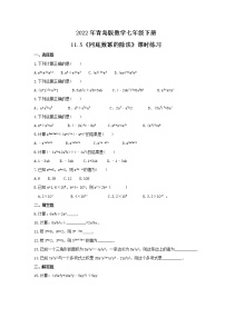 初中第11章 整式的乘除11.5 同底数幂的除法优秀同步训练题