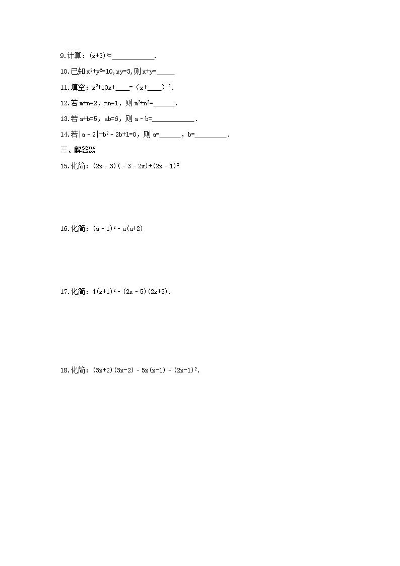 2022年青岛版数学七年级下册12.2《完全平方公式》课时练习（含答案）第2页