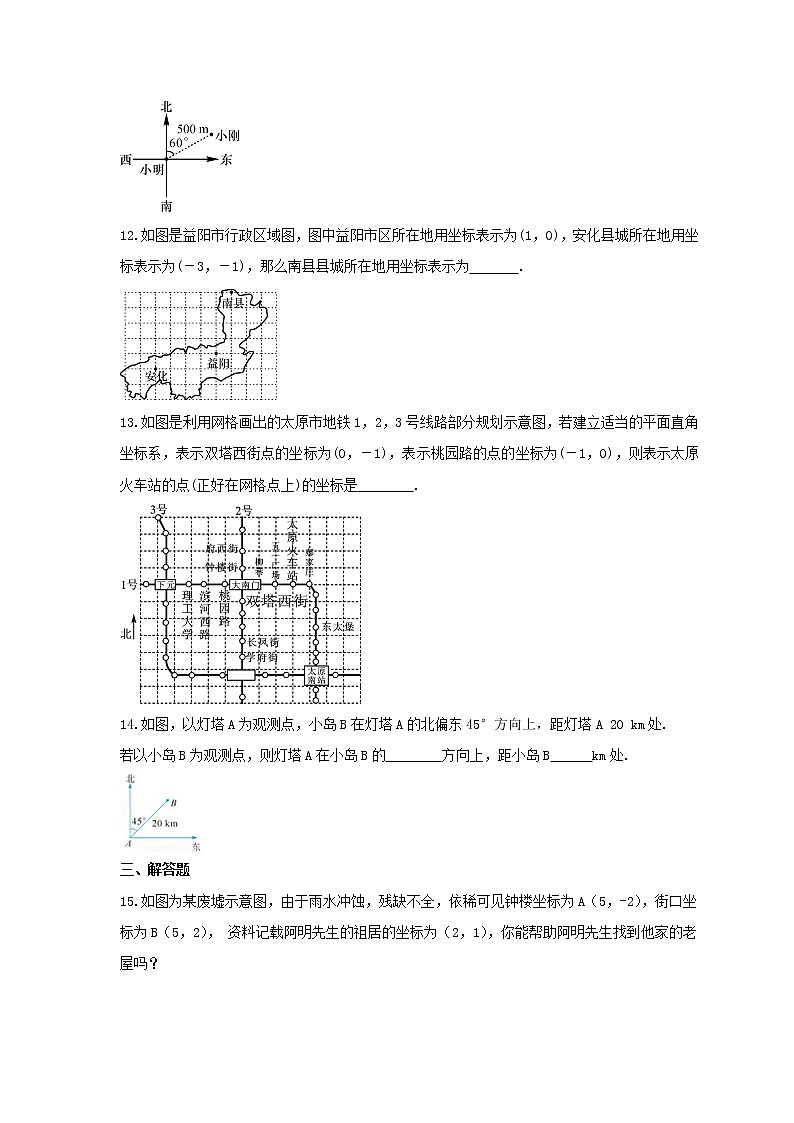 2022年青岛版数学七年级下册14.1《用有序数对表示位置》课时练习（含答案）03