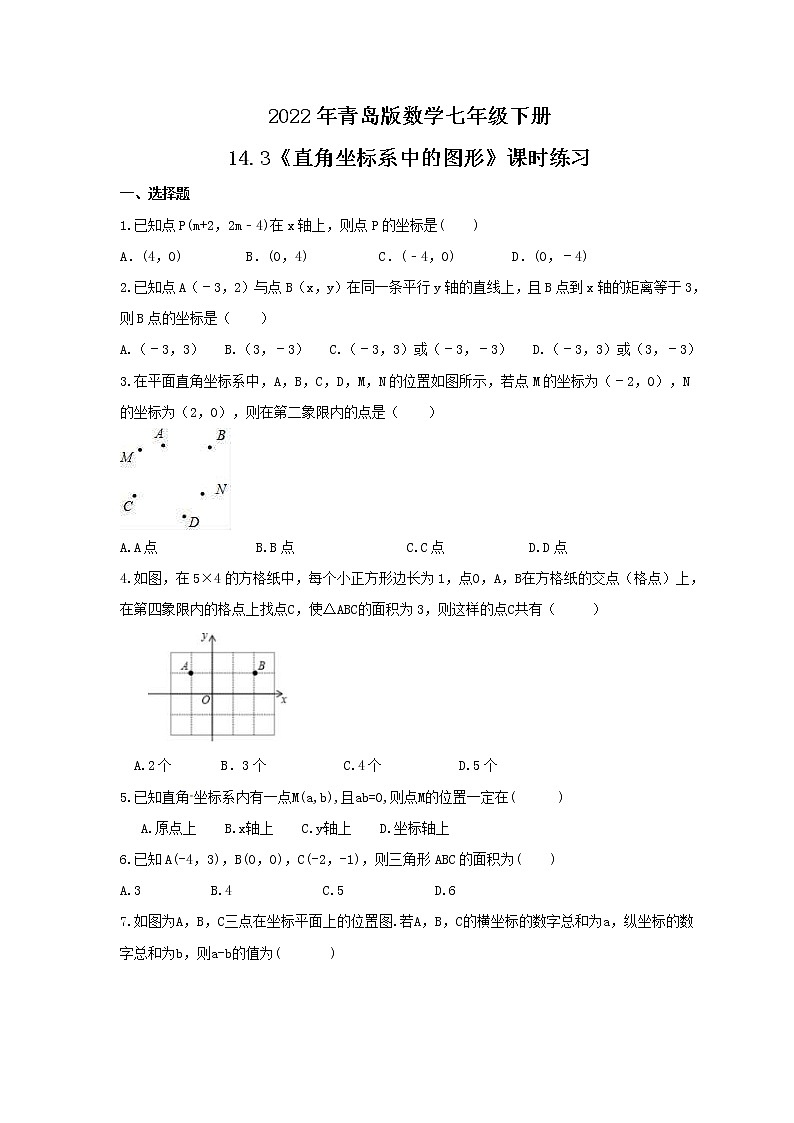 2022年青岛版数学七年级下册14.3《直角坐标系中的图形》课时练习（含答案）01