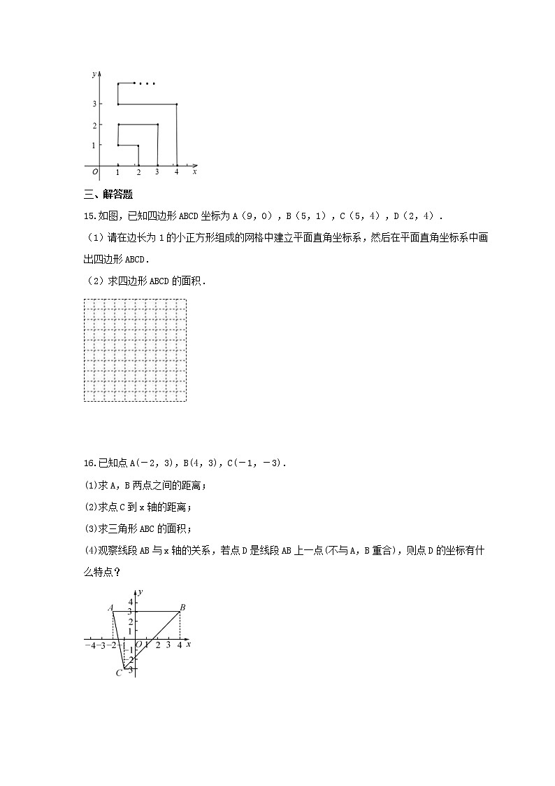 2022年青岛版数学七年级下册14.3《直角坐标系中的图形》课时练习（含答案）03