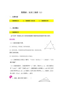 初中数学苏科版七年级下册7.4 认识三角形学案及答案