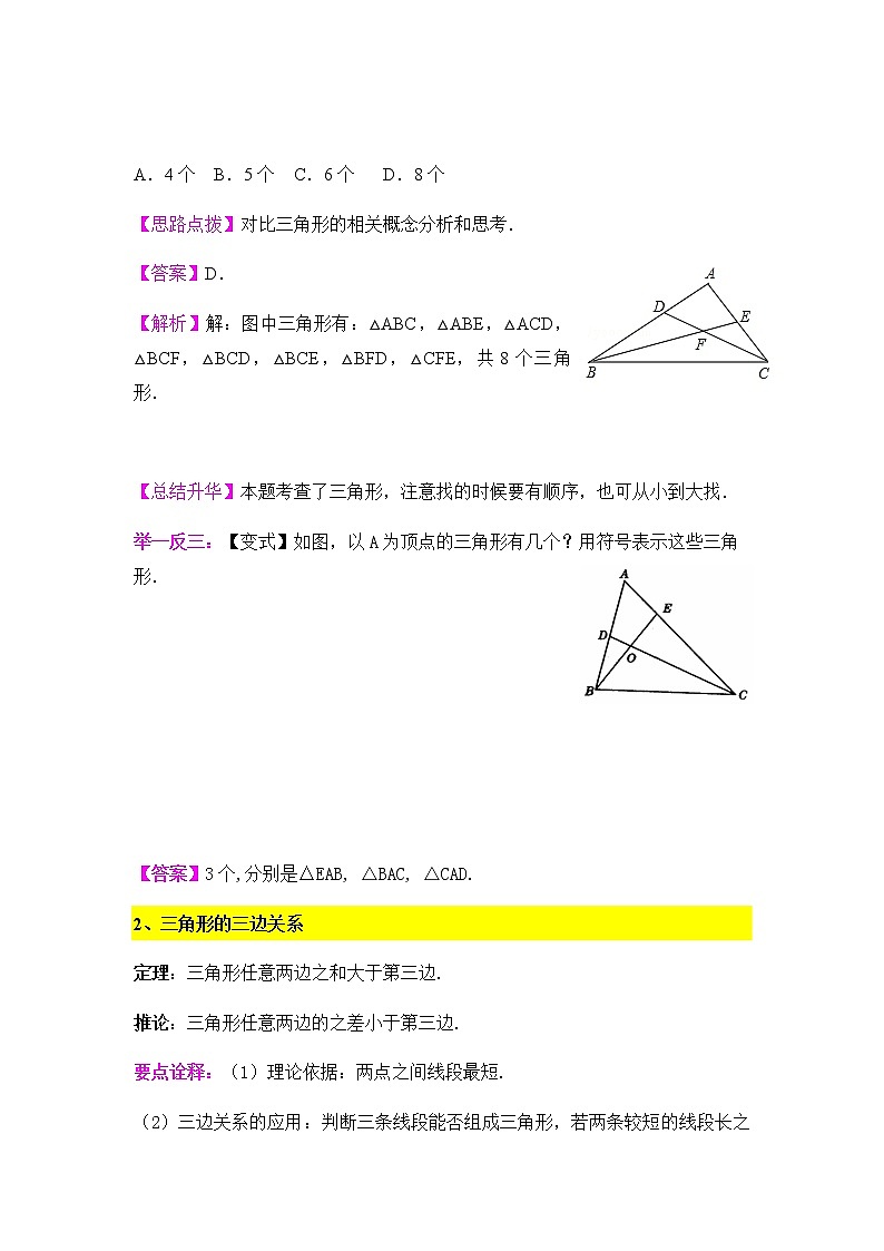7.4认识三角形(1)-教师(1)第2页