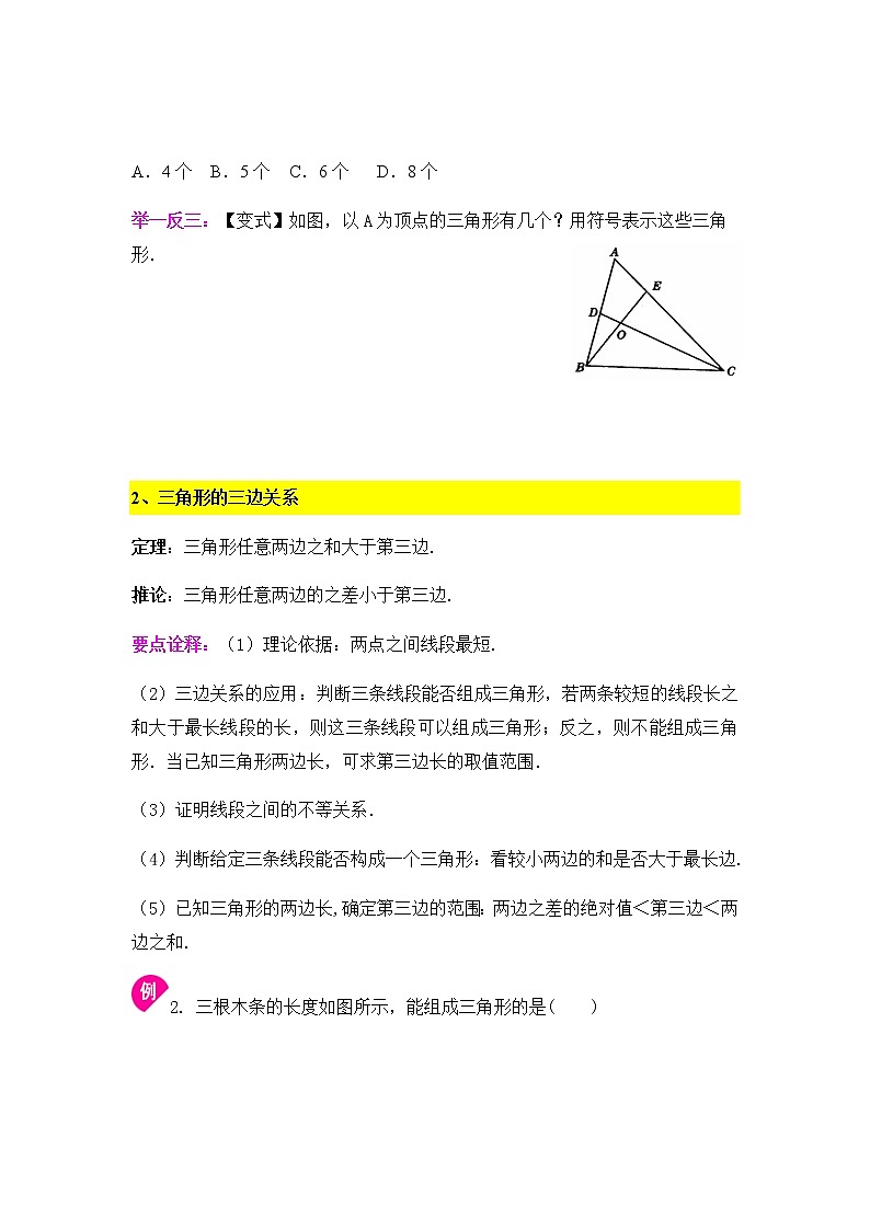 7.4认识三角形(1)-学生(1)第2页
