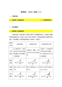 初中数学苏科版七年级下册7.4 认识三角形导学案及答案