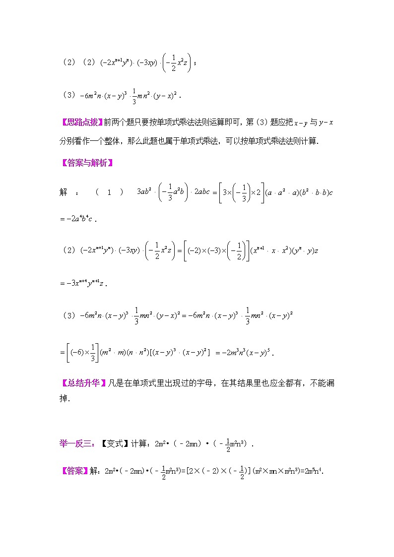 9.1单项式乘单项式-2020-2021学年苏科版七年级数学下册讲义（教师版）学案02