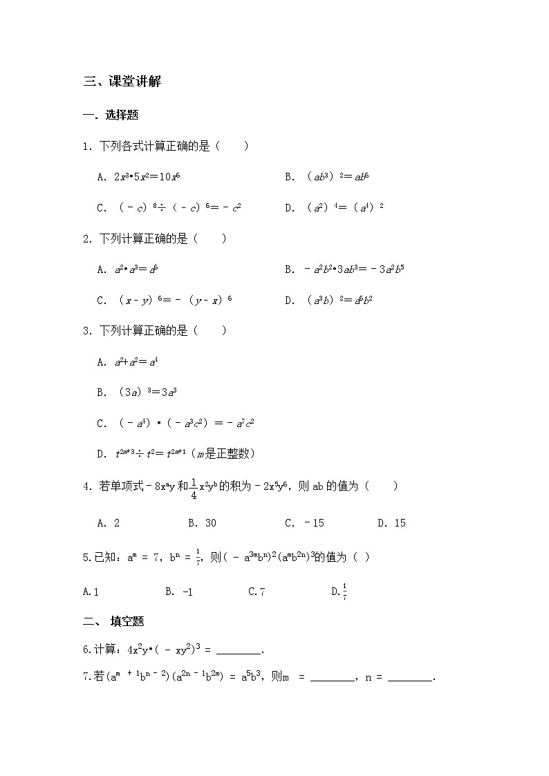 9.1单项式乘单项式-2020-2021学年苏科版七年级数学下册讲义（教师版）学案03