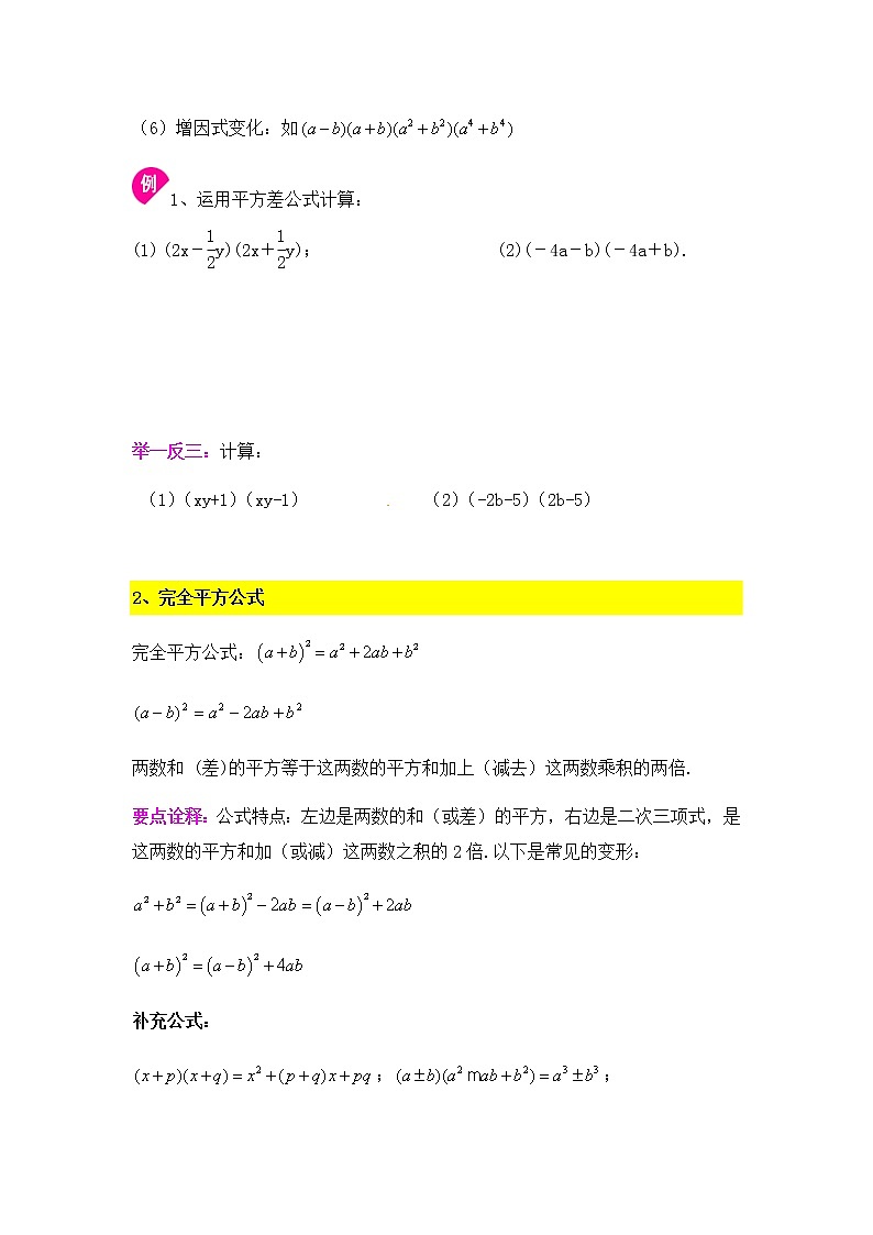 9.3乘法公式-2020-2021学年苏科版七年级数学下册讲义（学生版+教师版）学案02