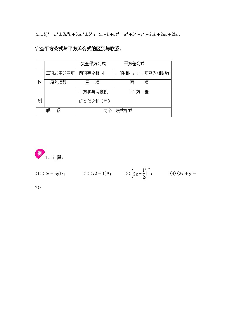 9.3乘法公式-2020-2021学年苏科版七年级数学下册讲义（学生版+教师版）学案03