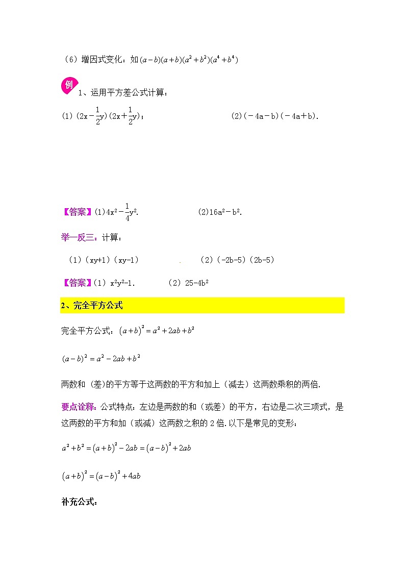 9.3乘法公式-2020-2021学年苏科版七年级数学下册讲义（学生版+教师版）学案02