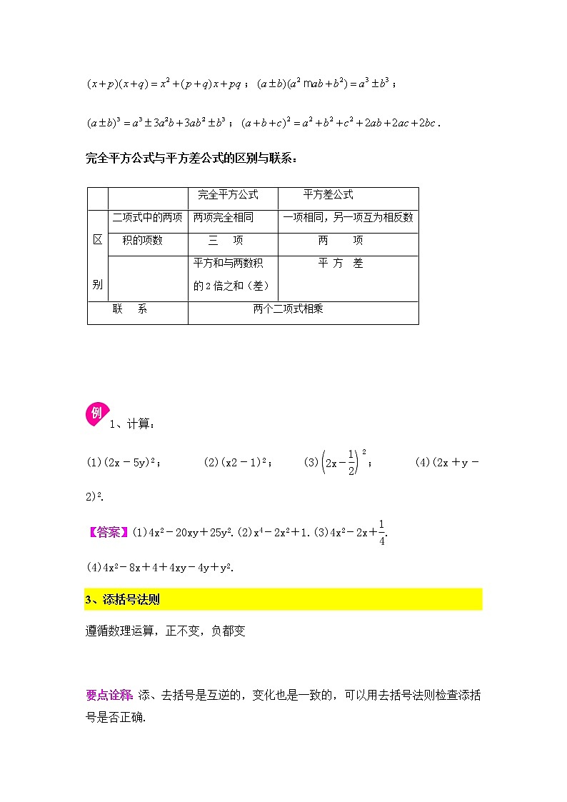 9.3乘法公式-2020-2021学年苏科版七年级数学下册讲义（学生版+教师版）学案03