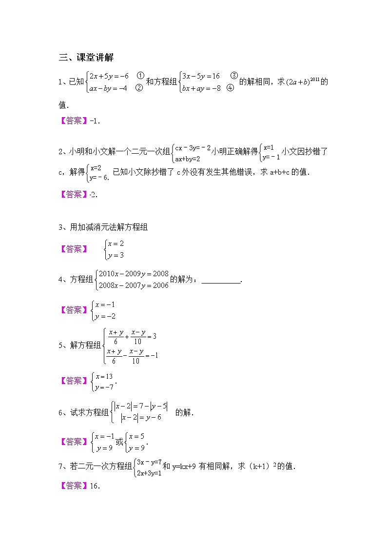 10.2二元一次方程组的解法（2）-教师第3页