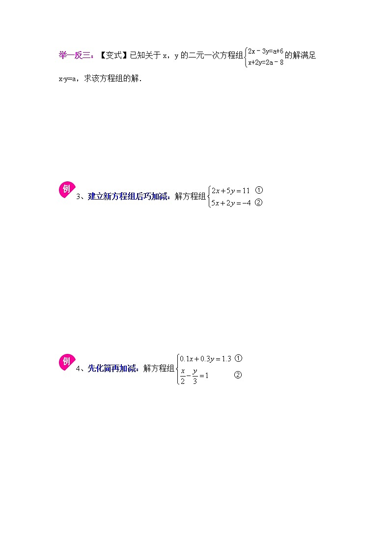 10.2二元一次方程组的解法（2）-学生第2页