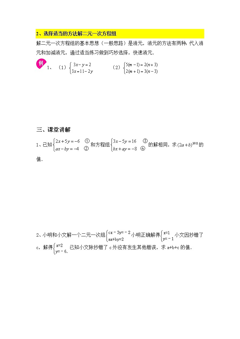 10.2二元一次方程组的解法（2）-学生第3页