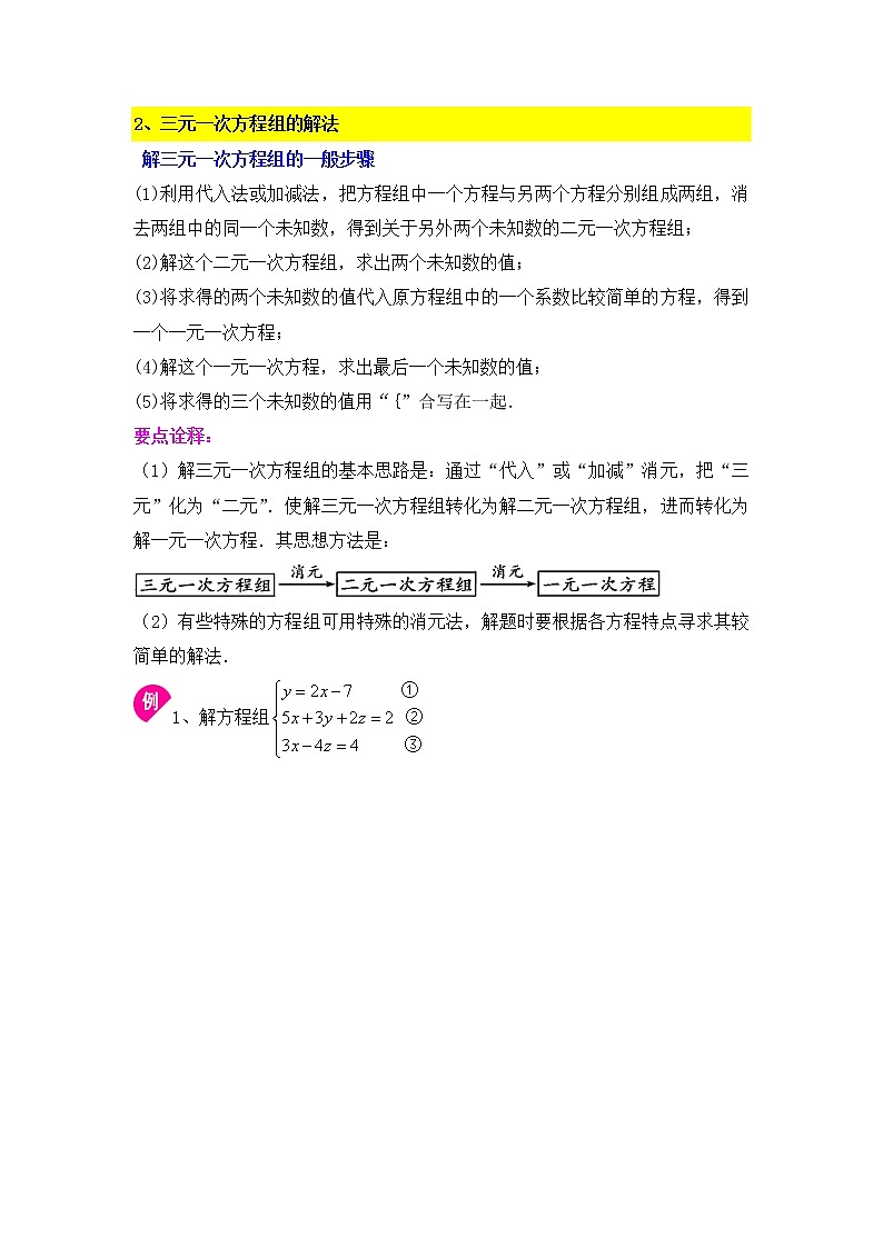 10.3三元一次方程组-学生第2页